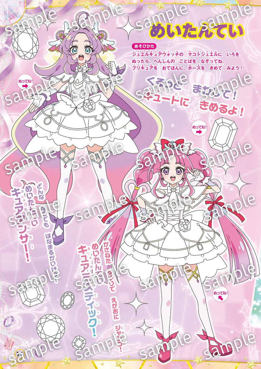 『めいたんていプリキュア！　おはなしドレスぬりええほん』中面