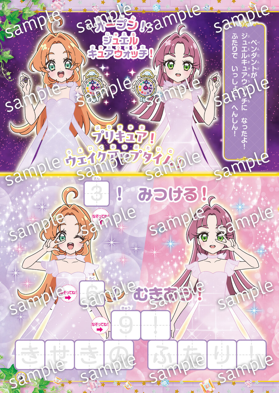 『めいたんていプリキュア！　おはなしドレスぬりええほん』中面
