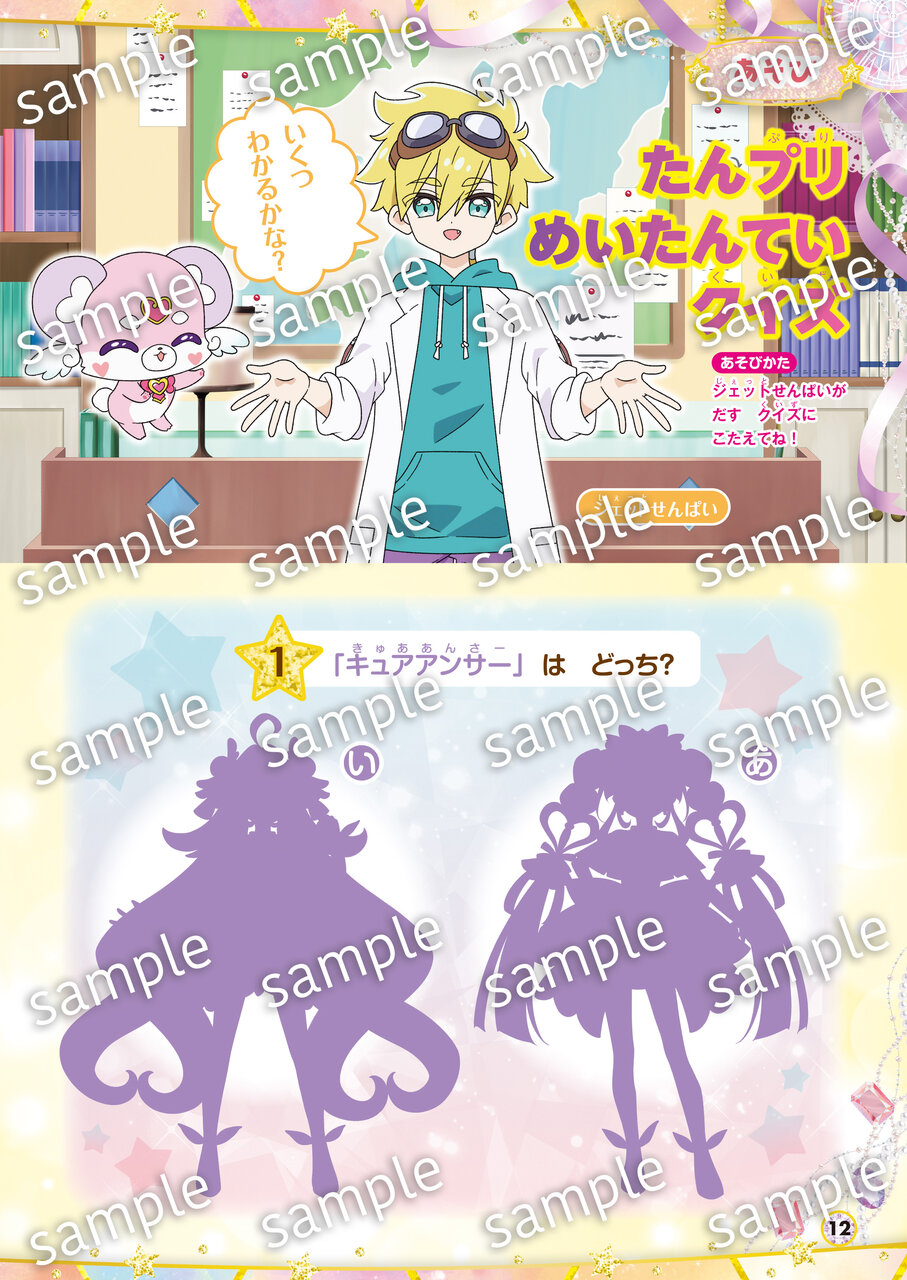 『めいたんていプリキュア！　おはなしドレスぬりええほん』中面