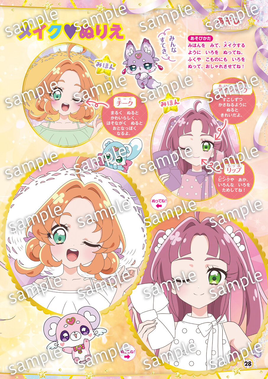 『めいたんていプリキュア！　おはなしドレスぬりええほん』中面