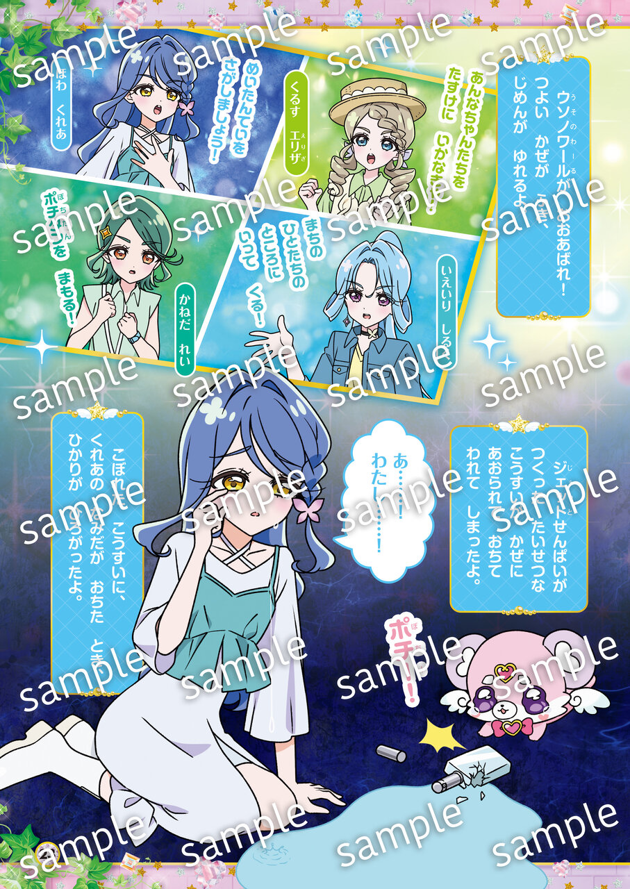 『めいたんていプリキュア！　おはなしドレスぬりええほん』中面