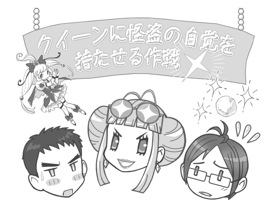 『怪盗クイーン　ニースの休日　アナミナティの祝祭・前編』挿絵　イラスト：K2商会