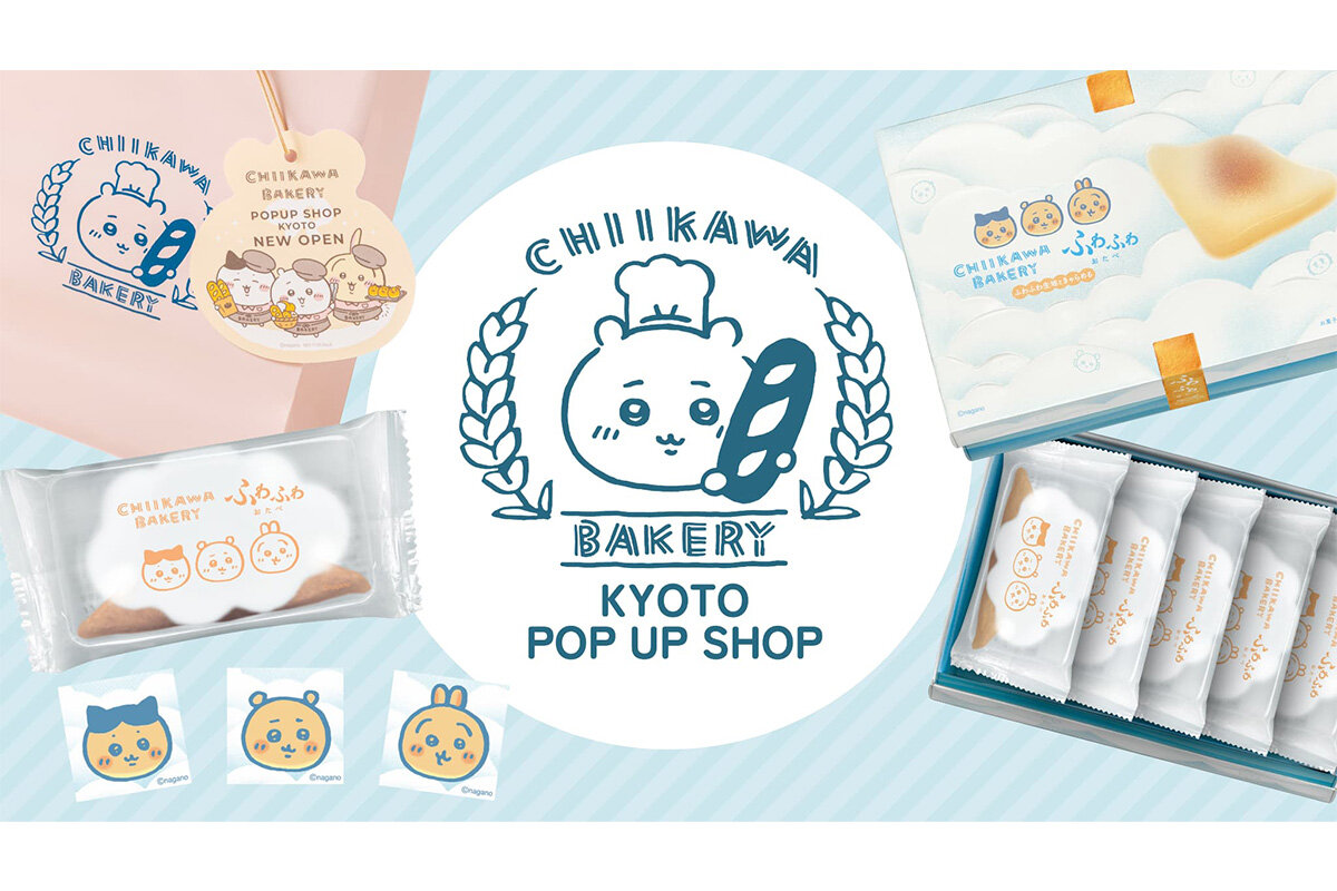 ちいかわベーカリー京都限定のふわふわおたべの画像
