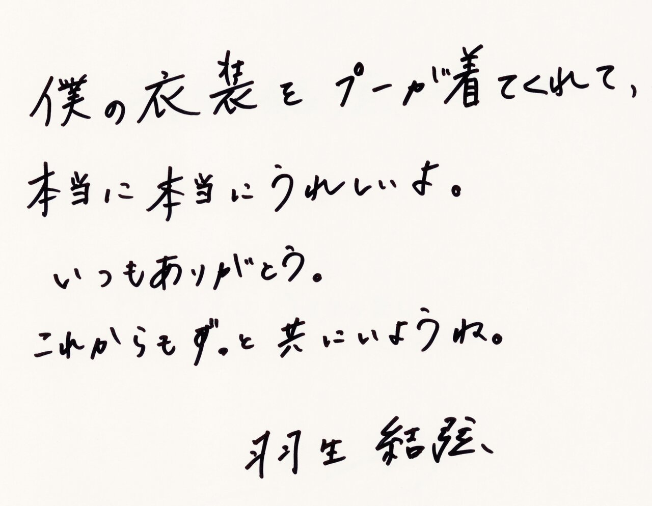 直筆コメント