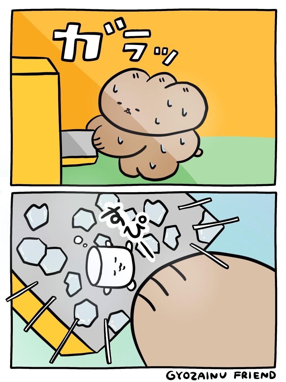ぎょうざいぬ漫画