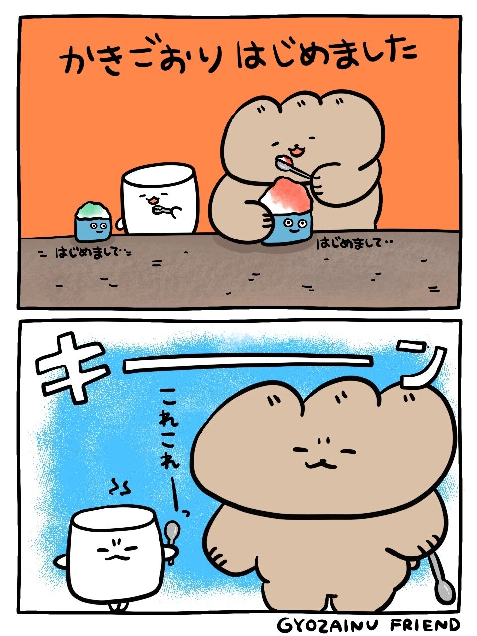 ぎょうざいぬ漫画