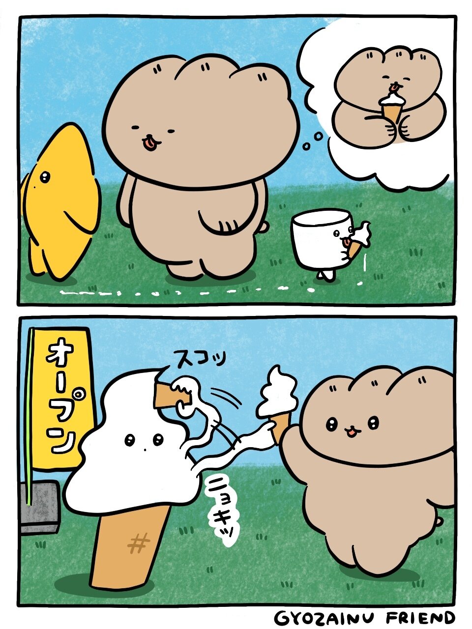 ぎょうざいぬ漫画
