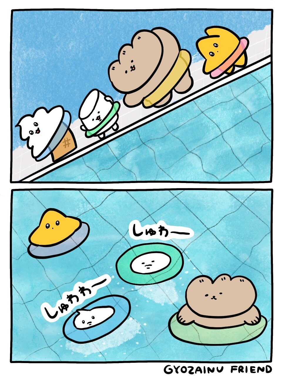 ぎょうざいぬ漫画