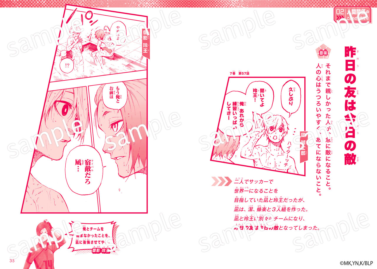 『ブルーロック ことわざ100』中面「昨日の友は今日の敵」
