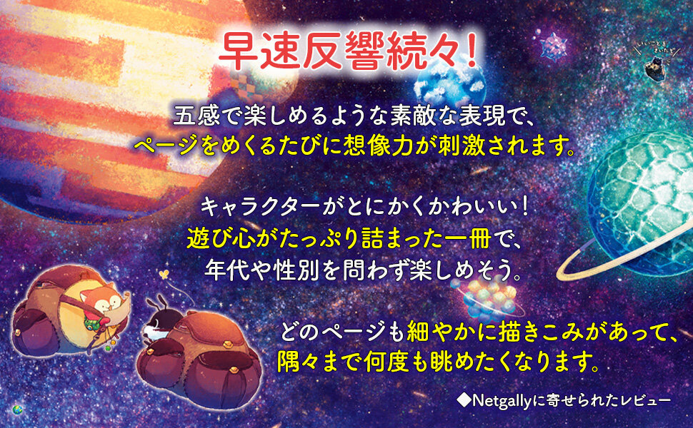 『ハチとアップと星ミツどろぼう』試し読み
