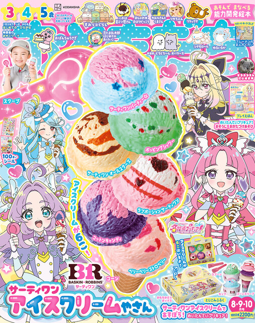 おともだち８・９・10月号