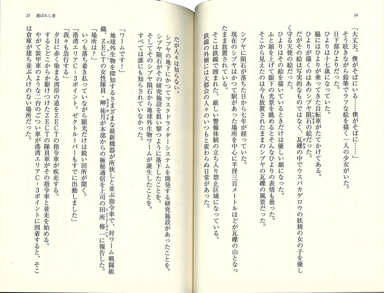 小説仮面ライダーカブトP24-25の画像