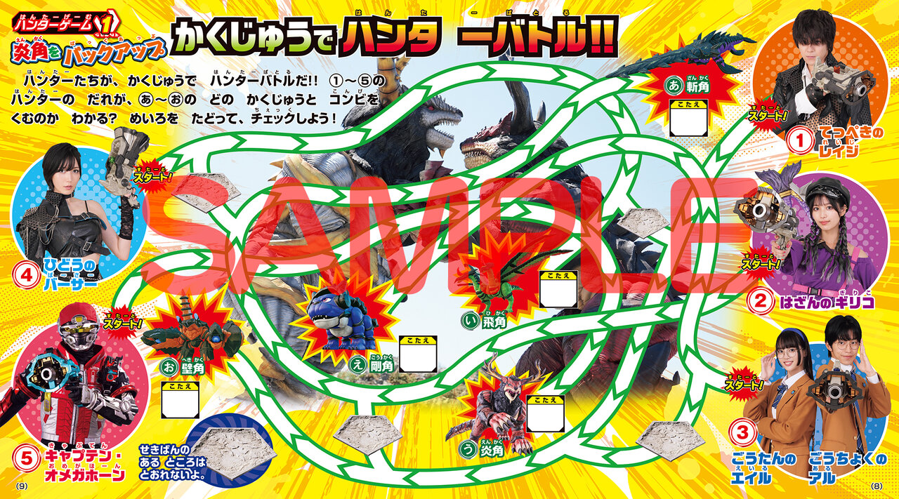 オメガホーンあそべる図鑑P08-09画像