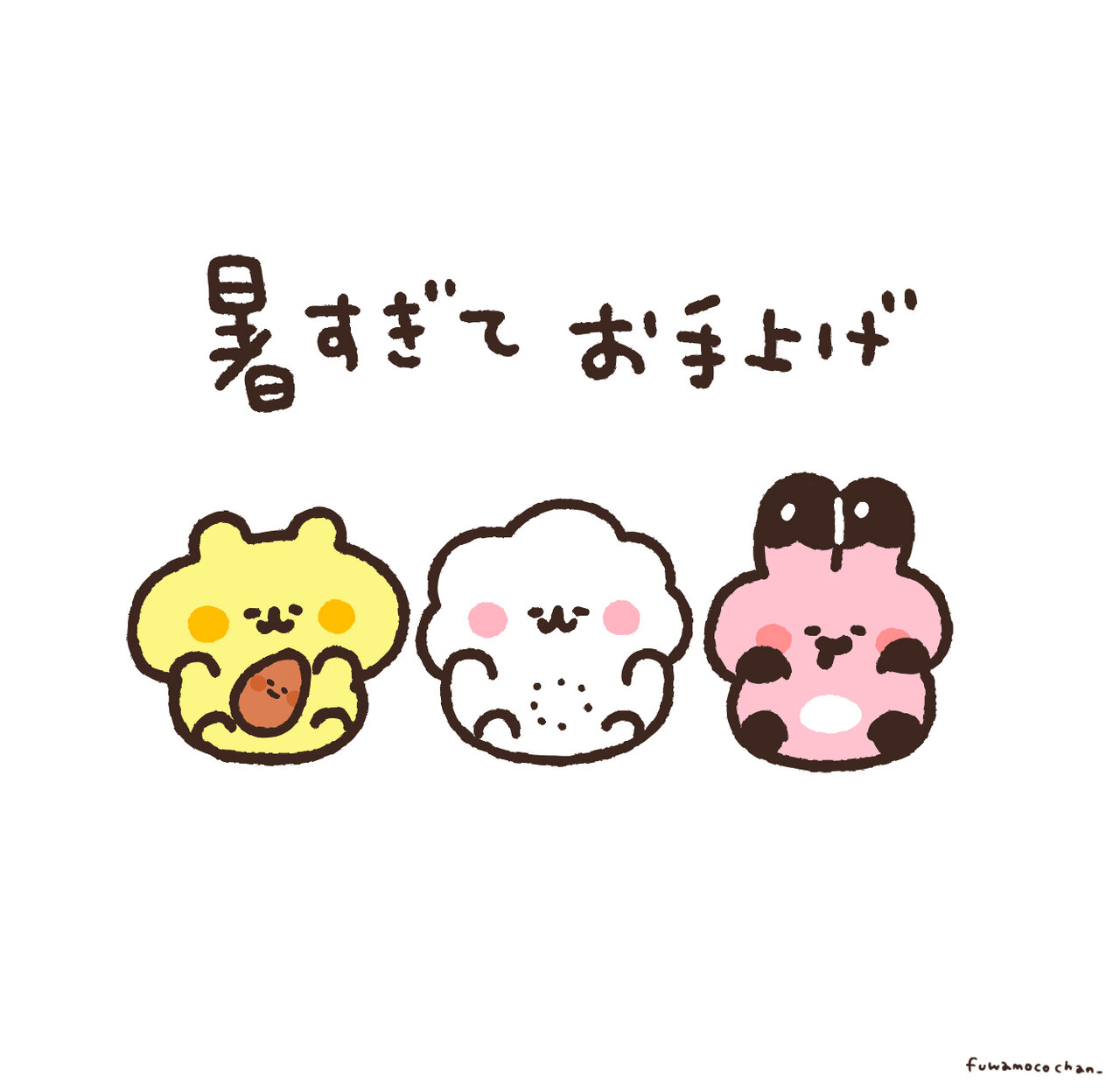 ふわもこちゃんイラスト