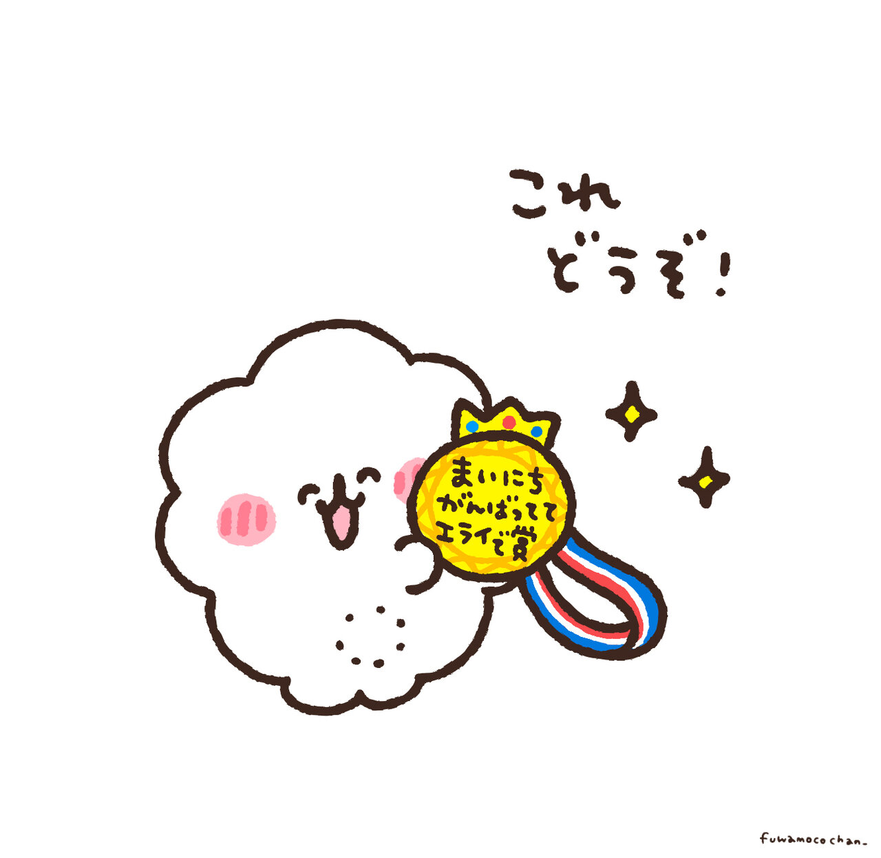 ふわもこちゃんイラスト