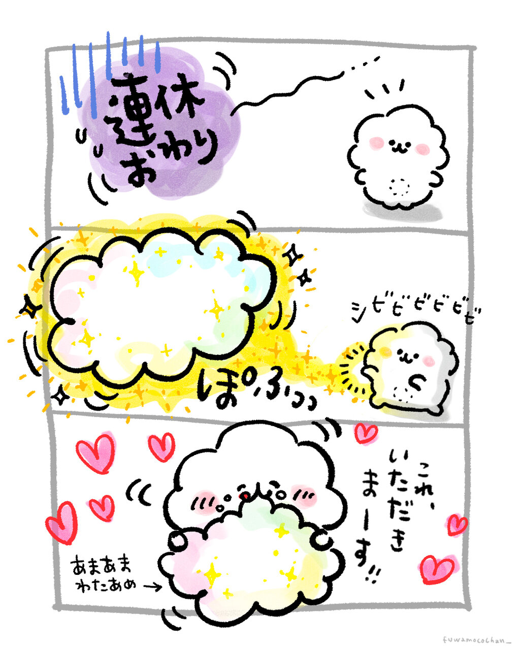 ふわもこちゃん漫画