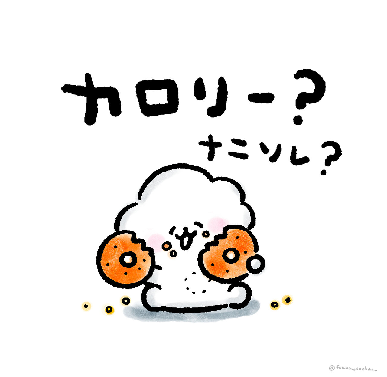 ふわもこちゃんイラスト