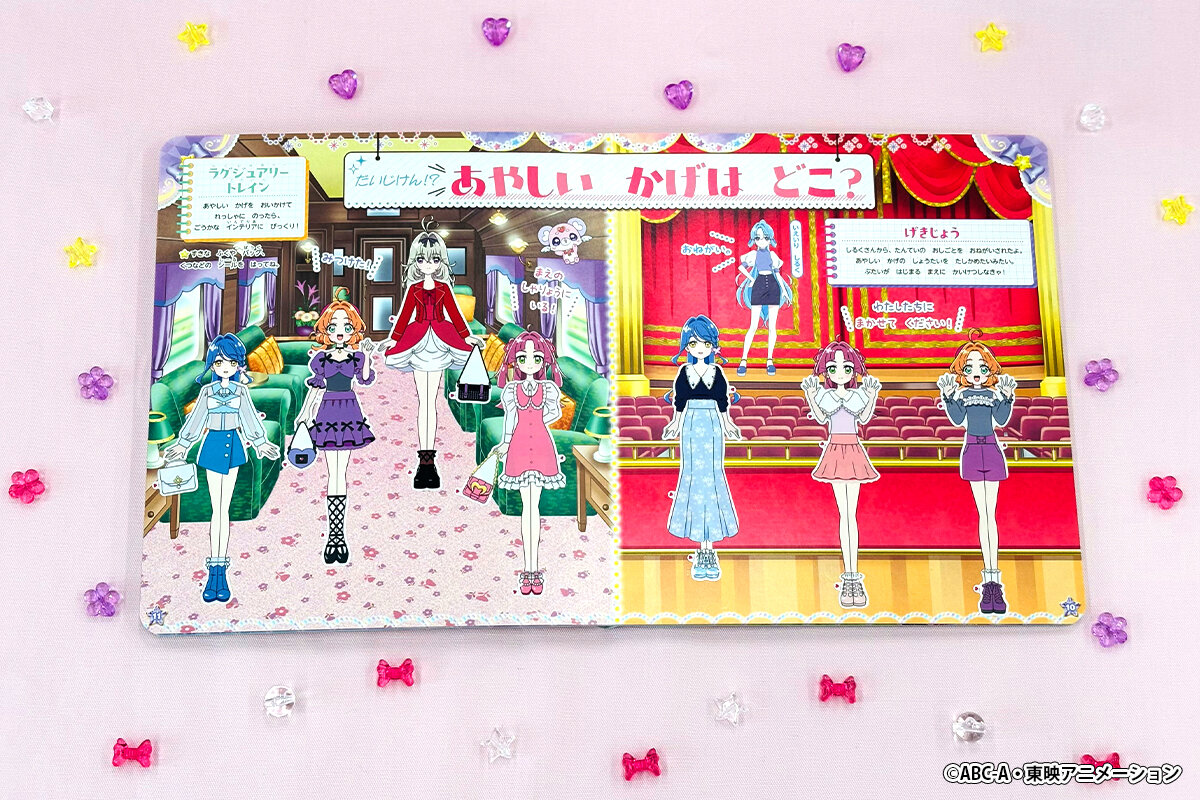 めいたんていプリキュア！　きせかえ　シールあそびえほん