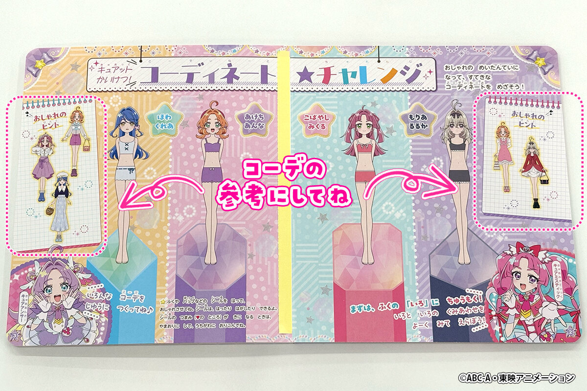 めいたんていプリキュア！　きせかえ　シールあそびえほん