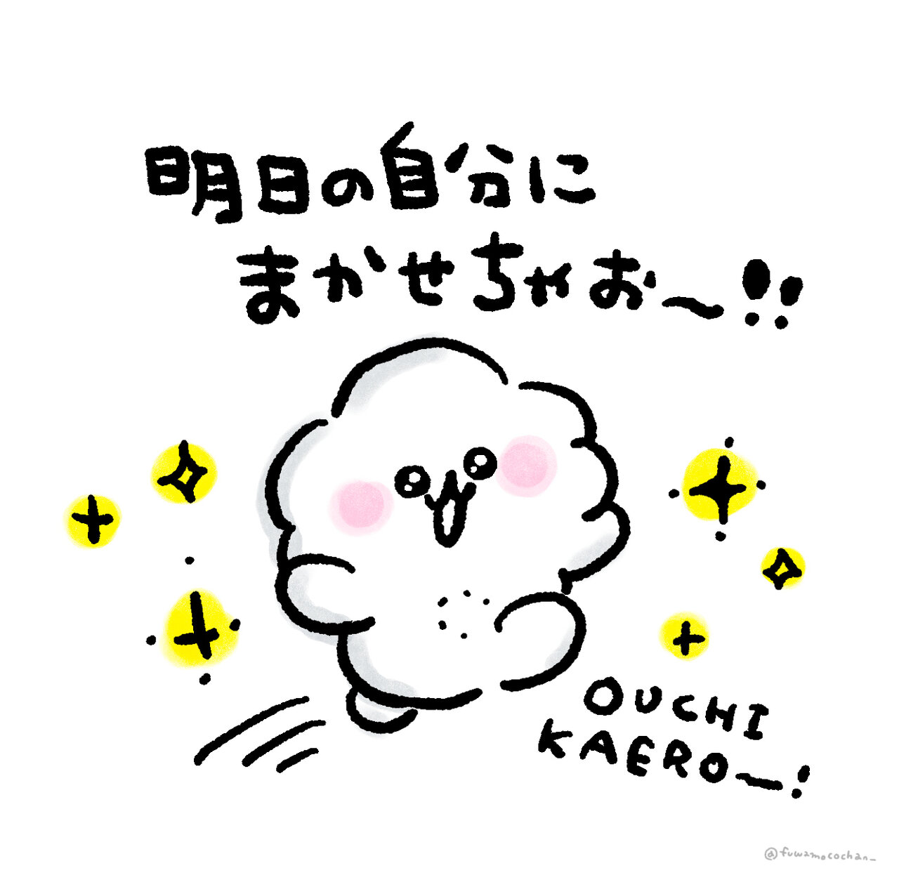 ふわもこちゃんイラスト