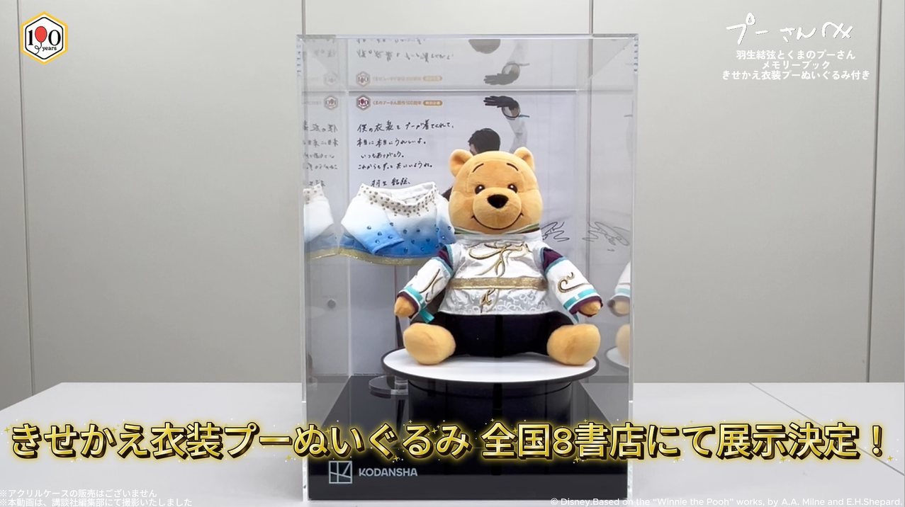 展示用プーさんぬいぐるみ