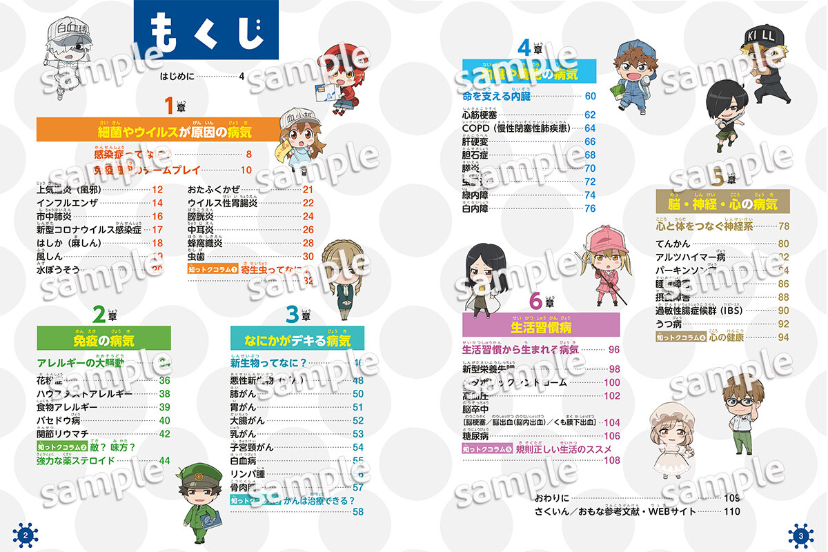 『からだと心を守る！　はたらく細胞　病気を学べる図鑑』
