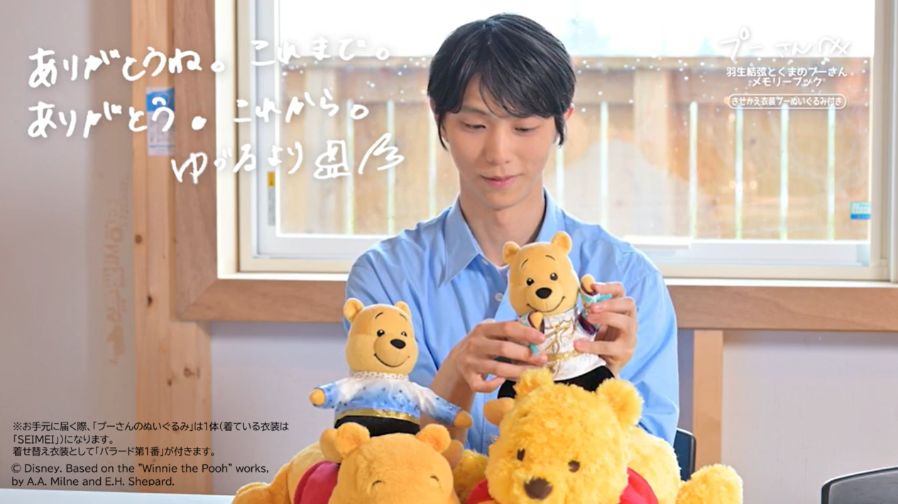 独占インタビューにてプーさんとの特別な絆を語る羽生結弦さん