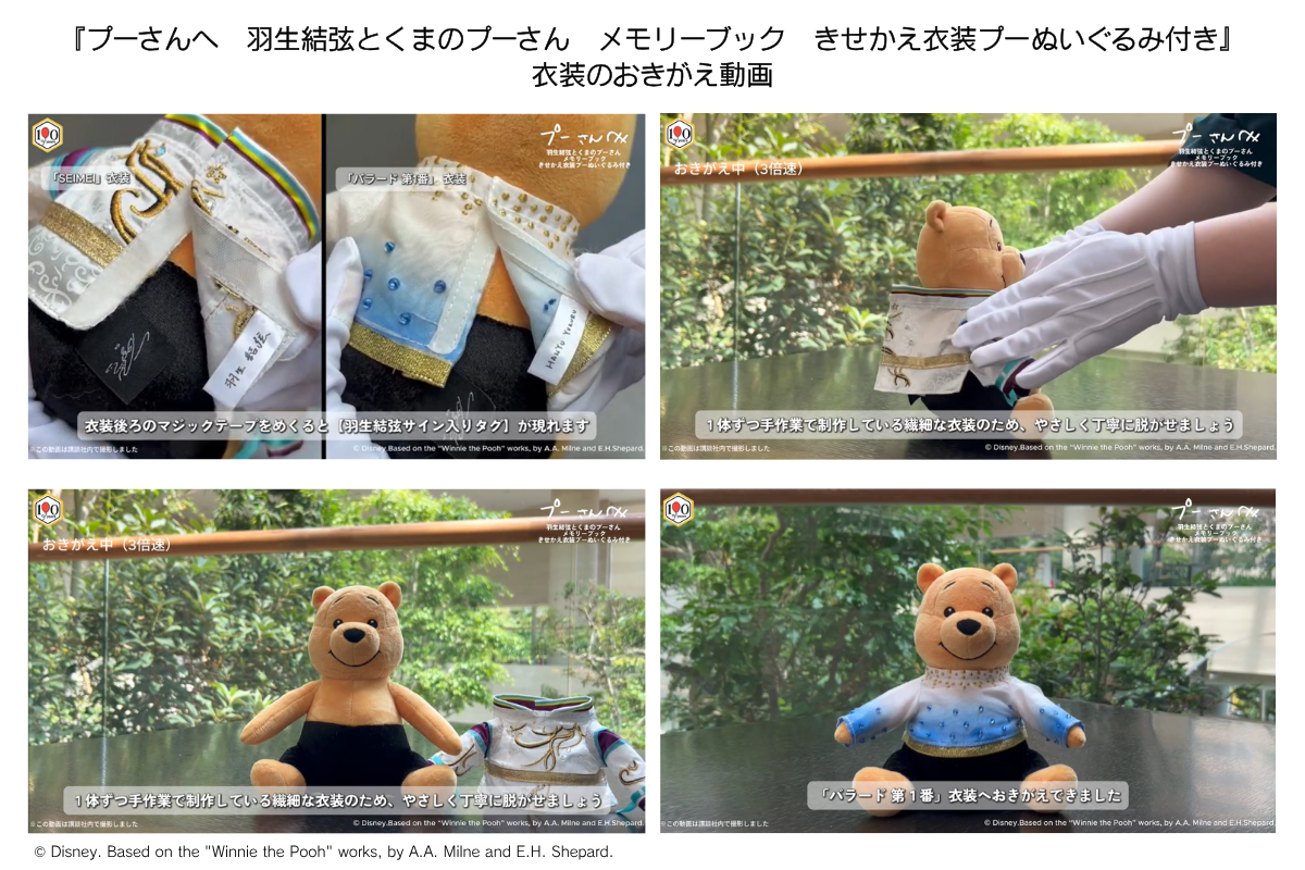 プーさんぬいぐるみのおきがえ動画の詳細