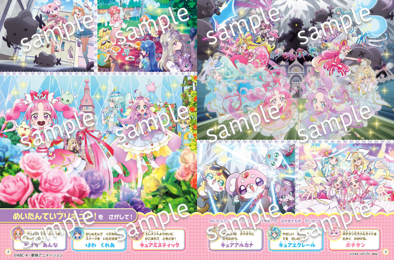 『プリキュアオールスターズ　さがして！プリキュア　New』中面