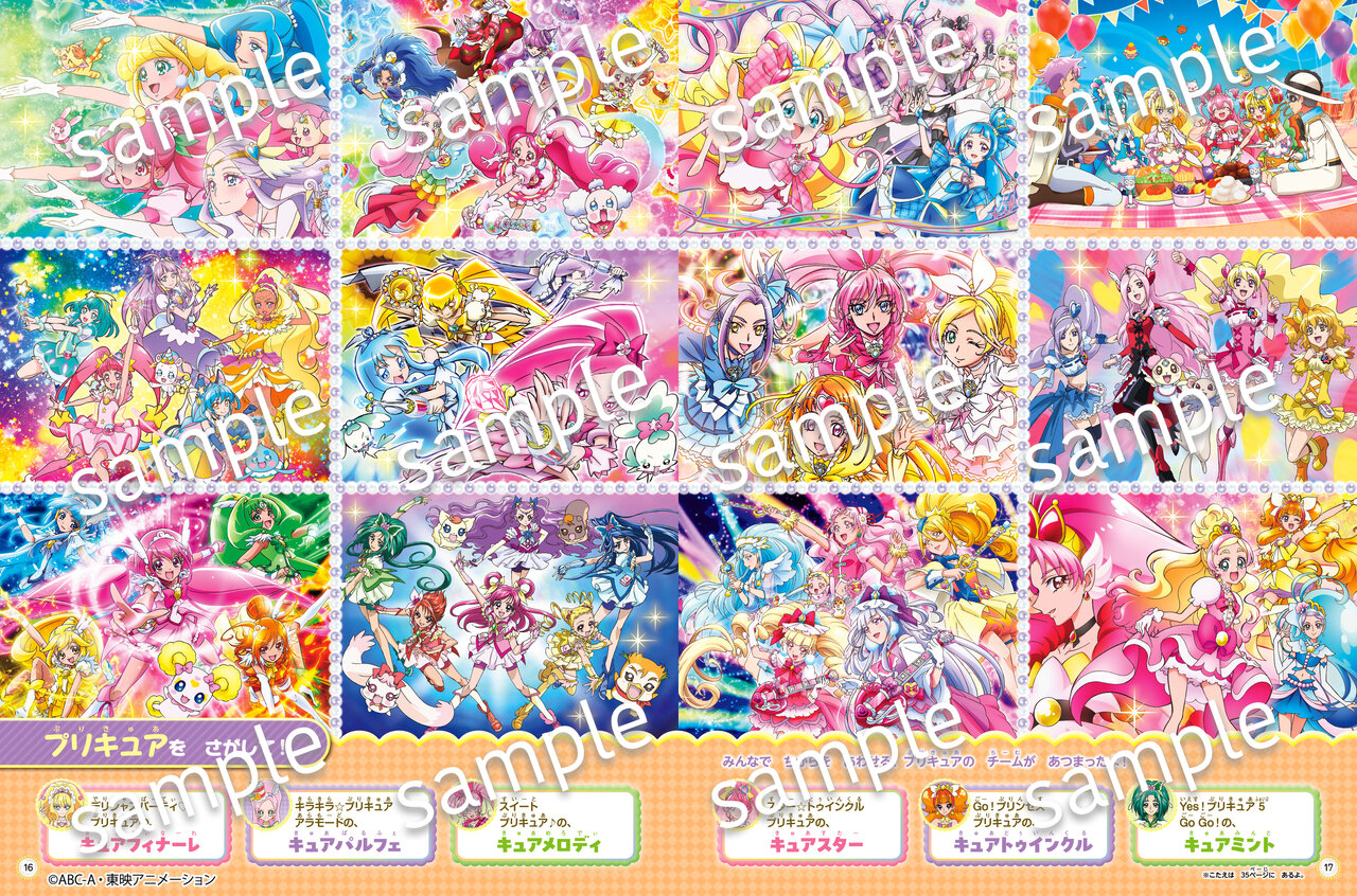 『プリキュアオールスターズ　さがして！プリキュア　New』中面