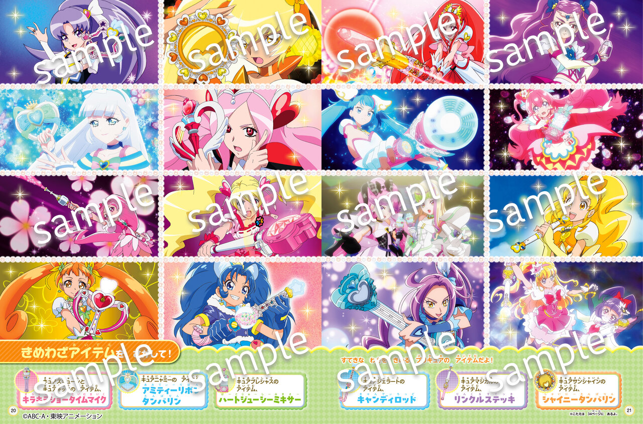 『プリキュアオールスターズ　さがして！プリキュア　New』中面