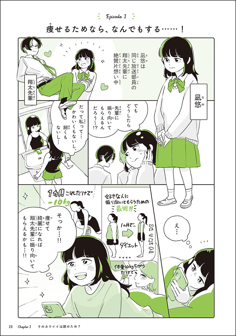 『つまり、それがルッキズム』本文画像