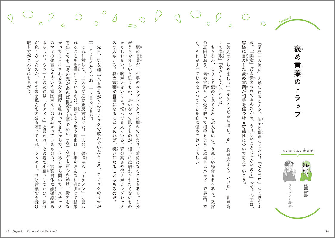 『つまり、それがルッキズム』本文画像