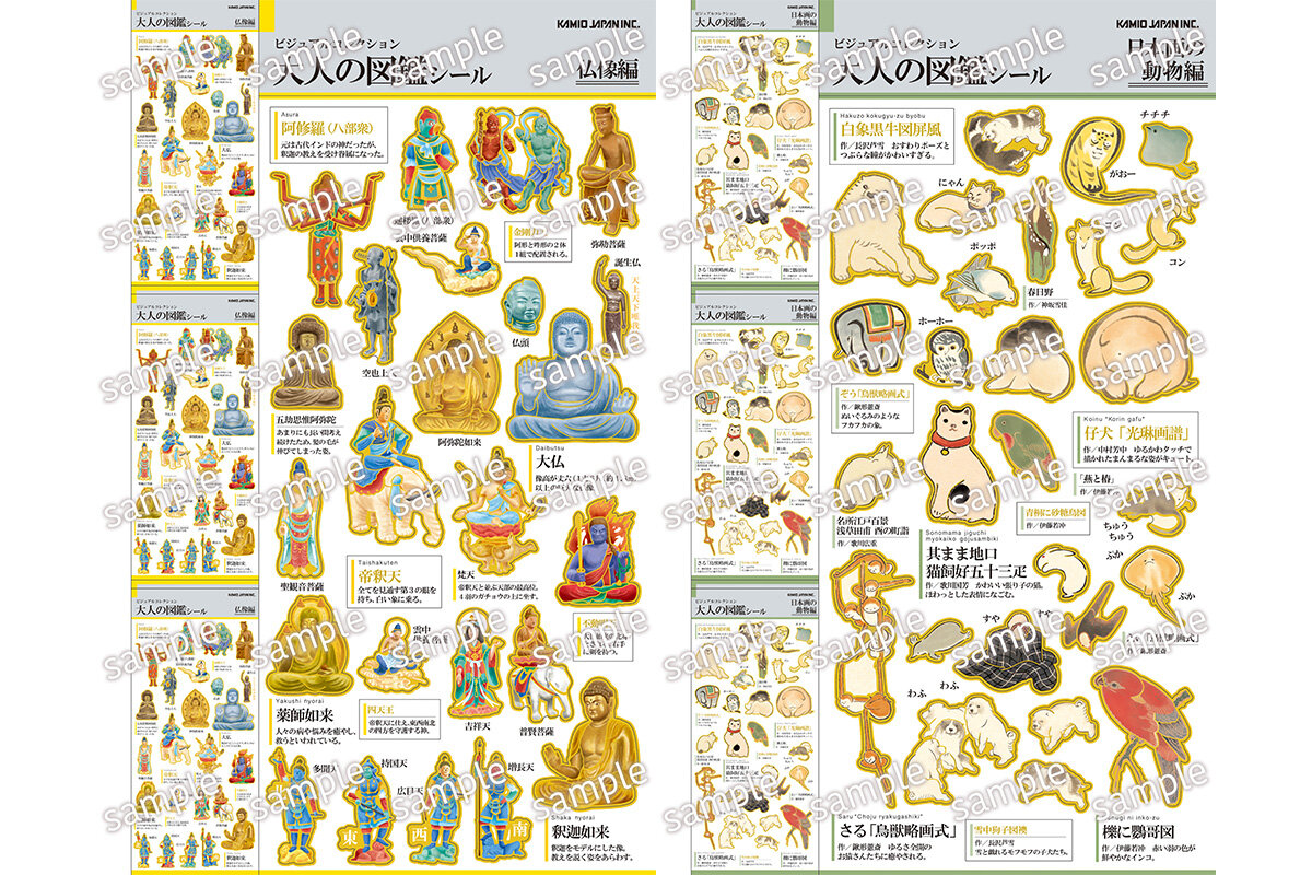 『レプリカ版　大人の図鑑®シールブック　ベストセレクション』中面画像