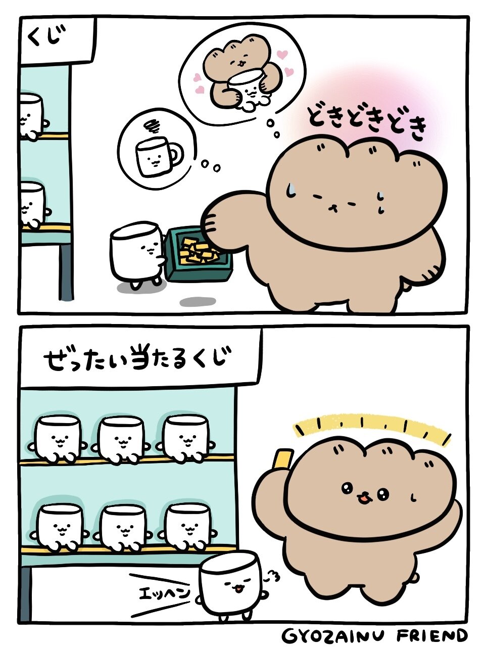 ぎょうざいぬ漫画