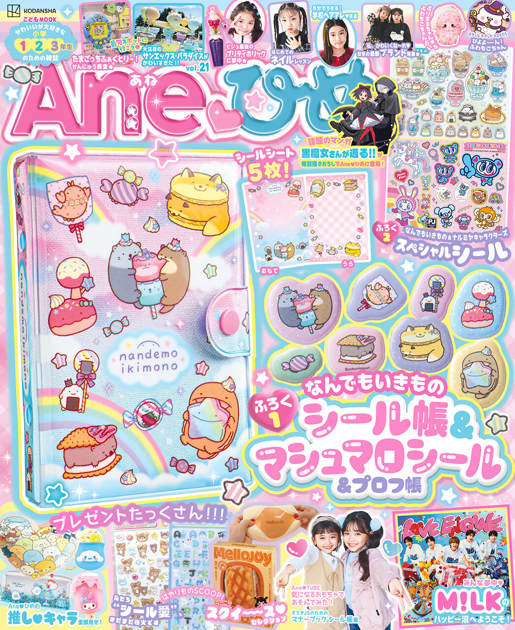 Ane♡ひめvol.21