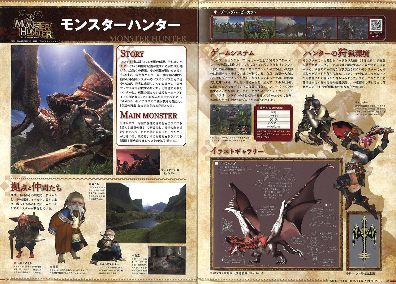 モンスターハンター超百科の中面画像1