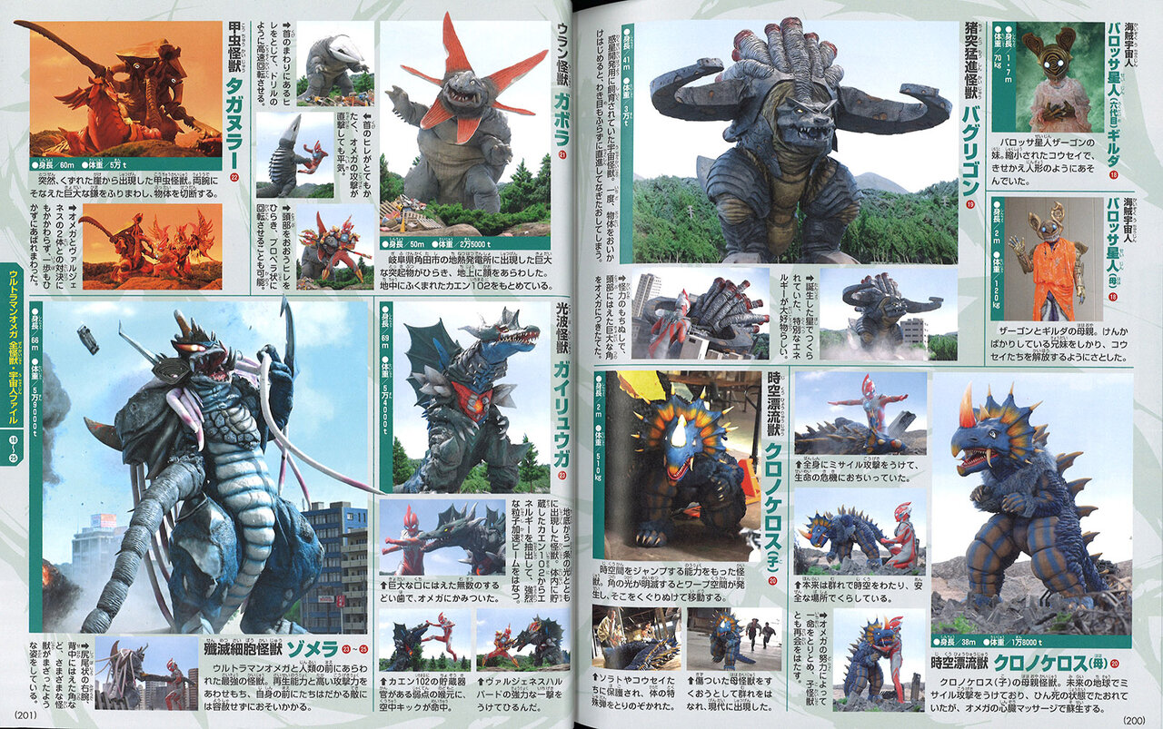 全ウルトラ怪獣完全超百科の中面2