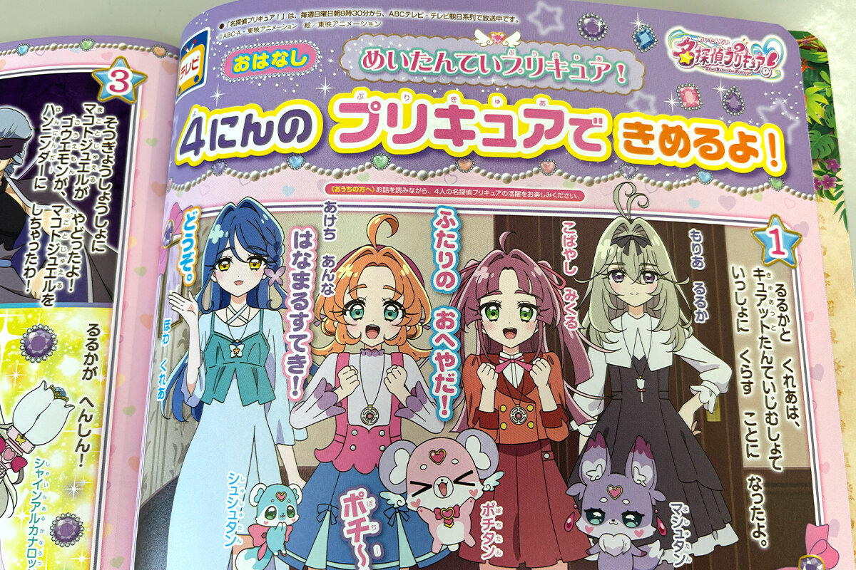 名探偵プリキュア！