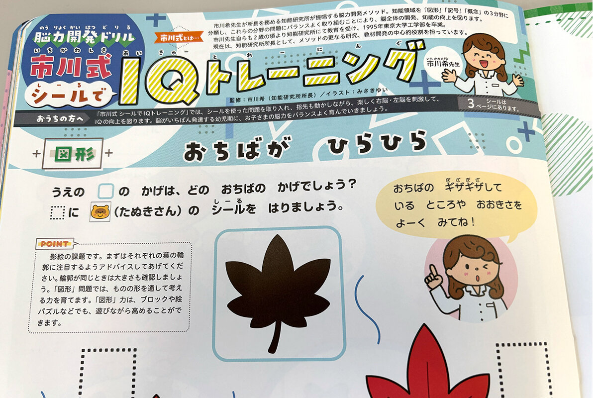 IQトレーニング