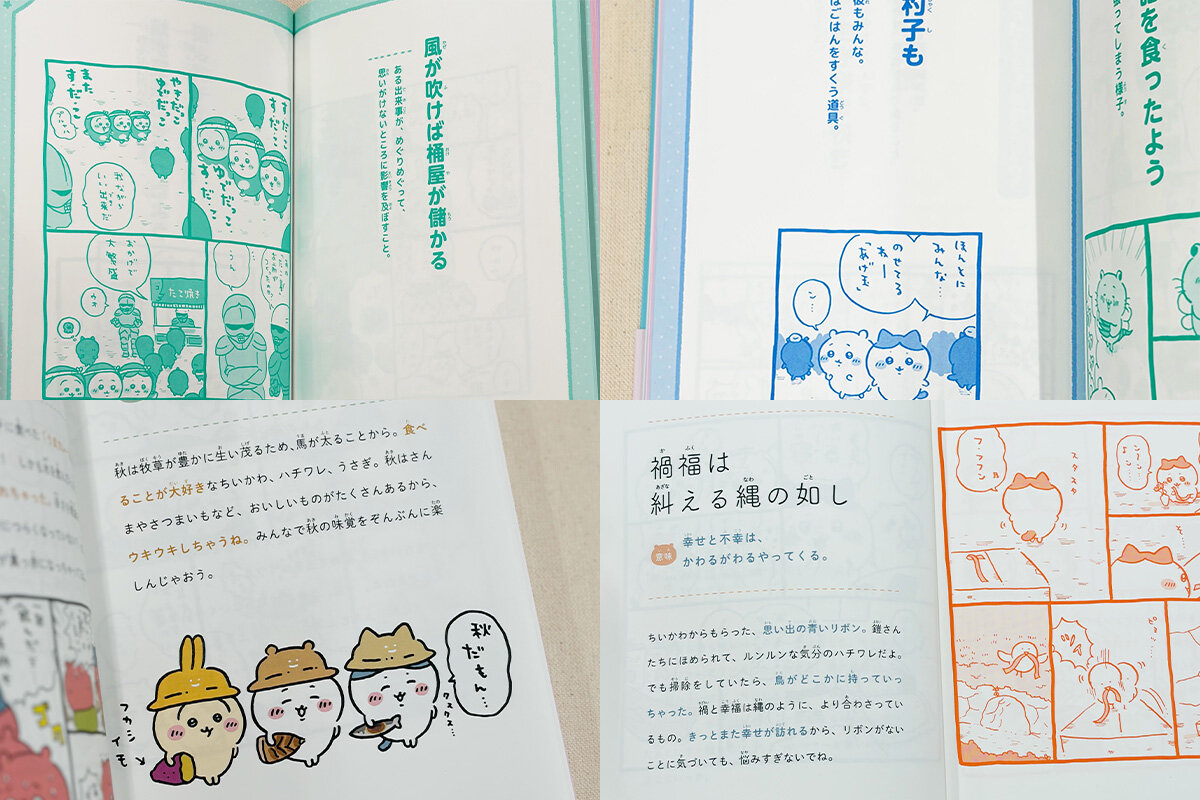 『ちいかわ　ことわざ100』『ちいかわ　人生のことわざ』中面