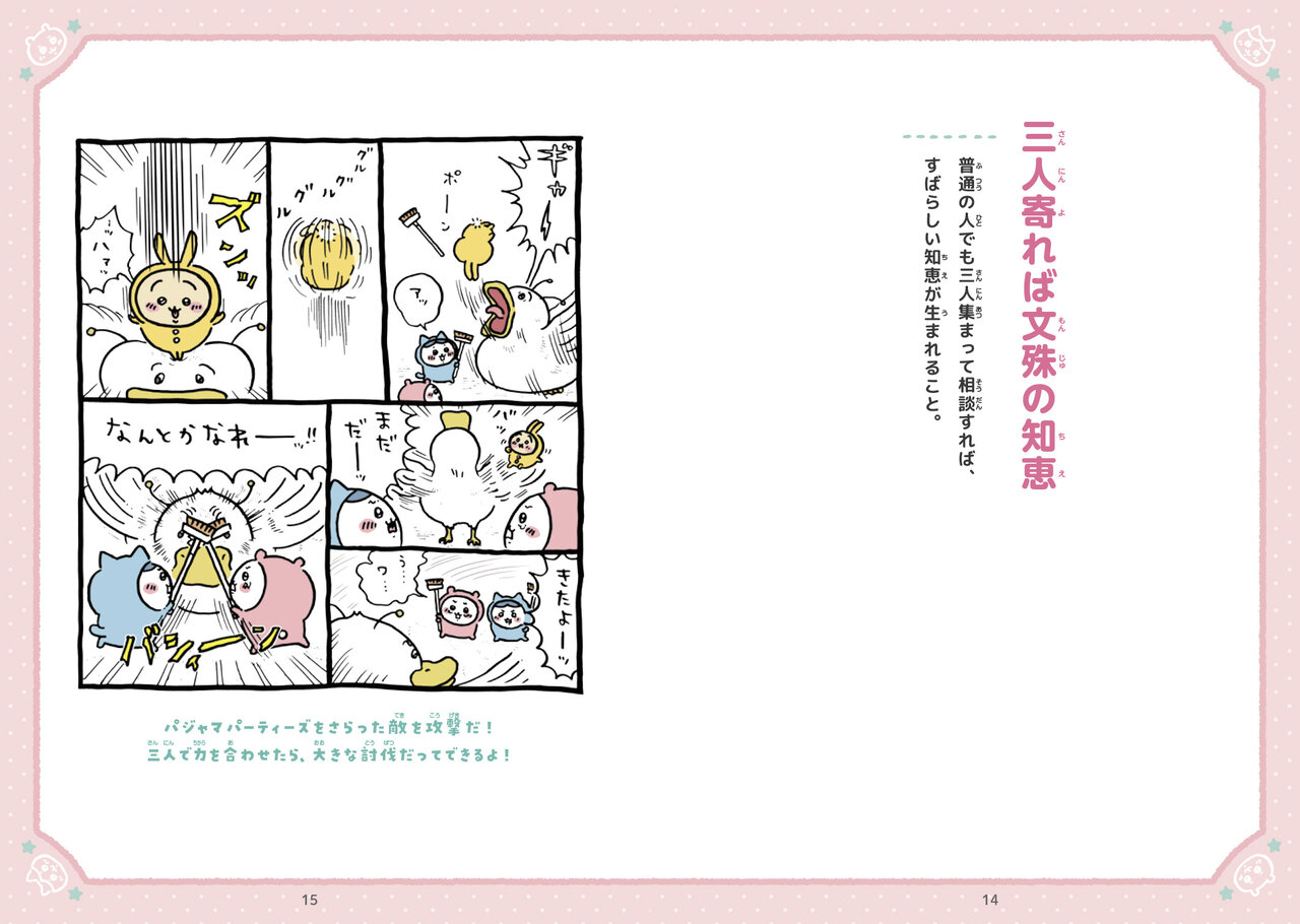 『ちいかわ　ことわざ100』中面