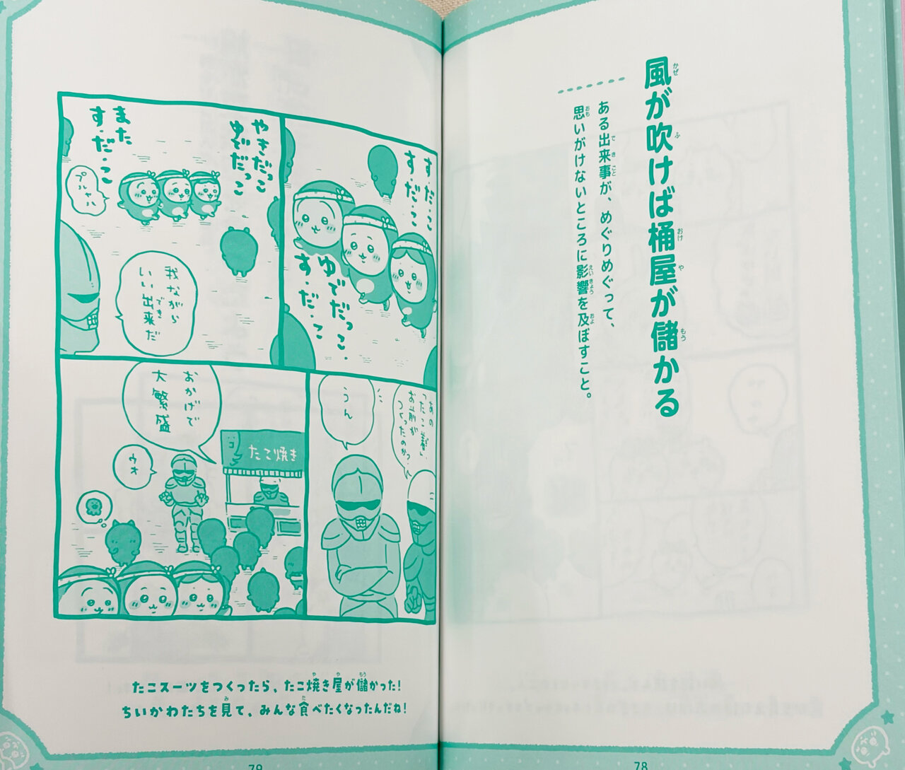 『ちいかわ　ことわざ100』中面