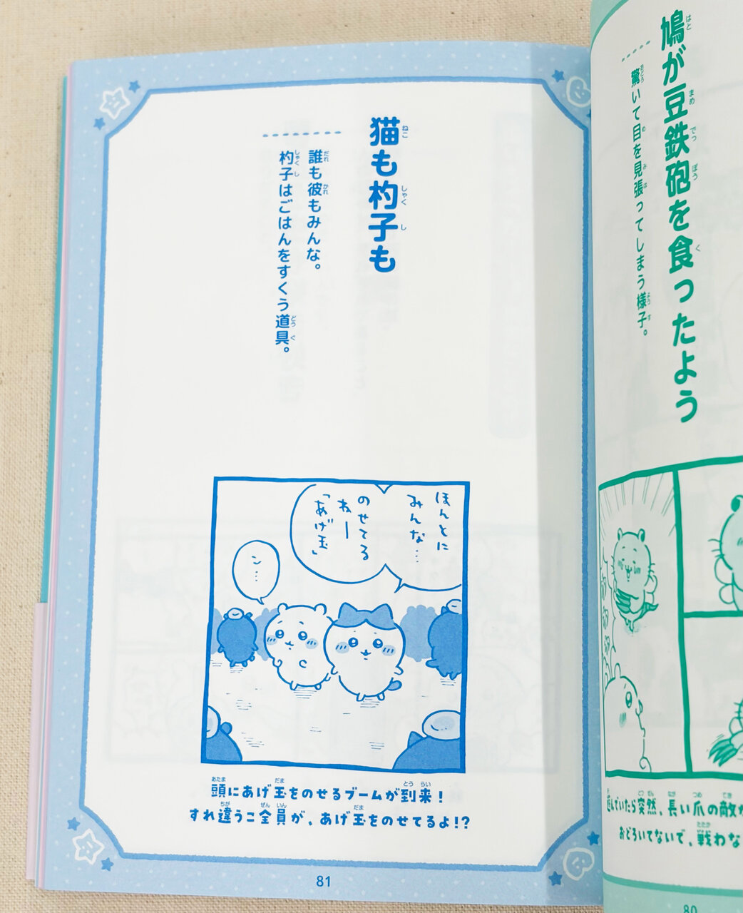『ちいかわ　ことわざ100』中面