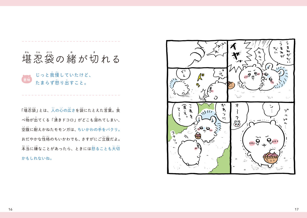 『ちいかわ　人生のことわざ』中面