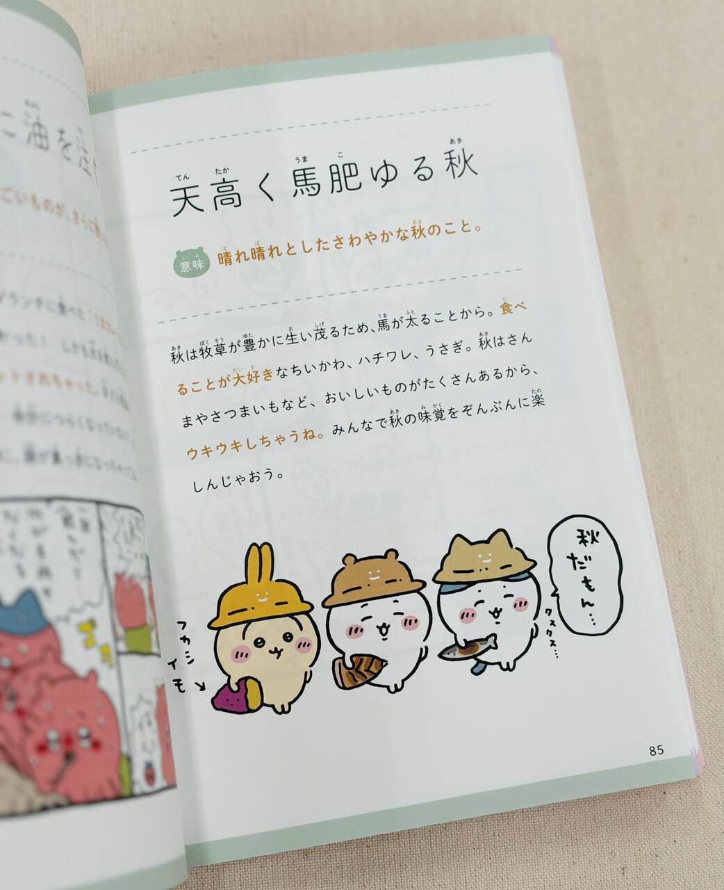 『ちいかわ　人生のことわざ』中面