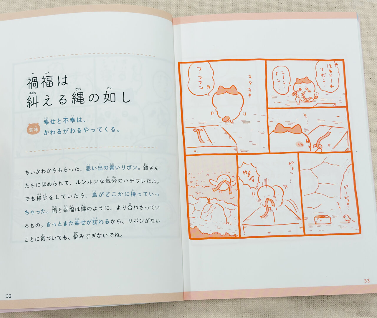 『ちいかわ　人生のことわざ』中面