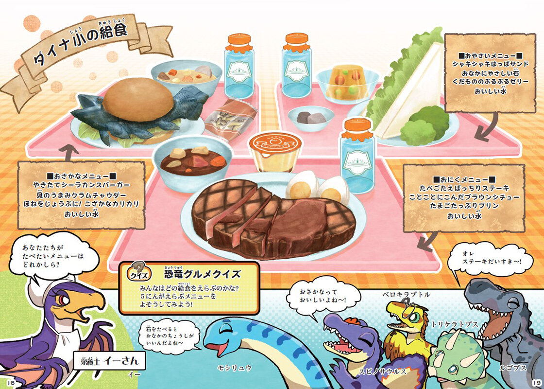 『ダダダダイナ小学校　あつまれ！　きょうりゅう小学生』本文画像
