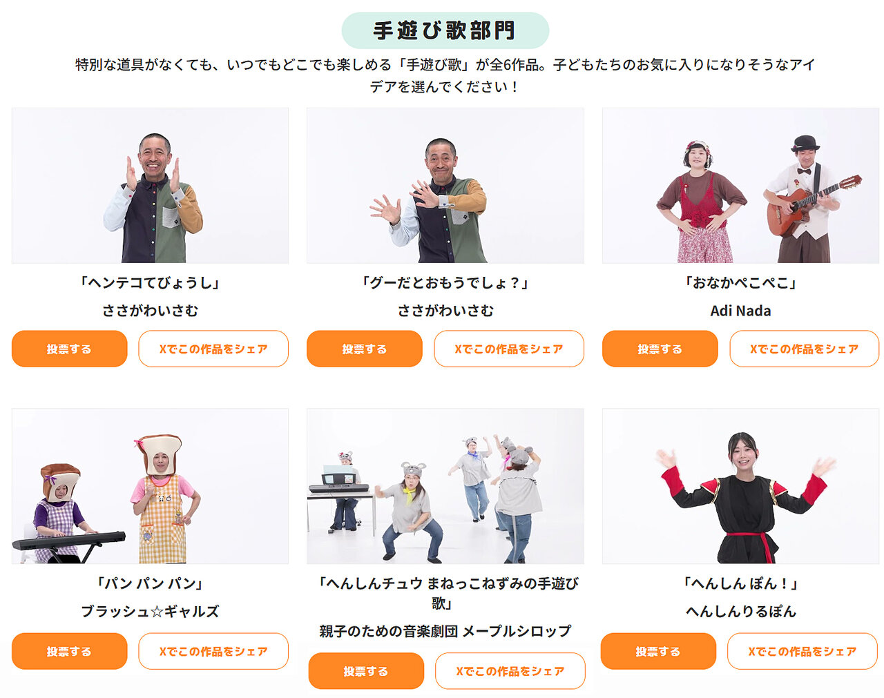 手遊び歌部門