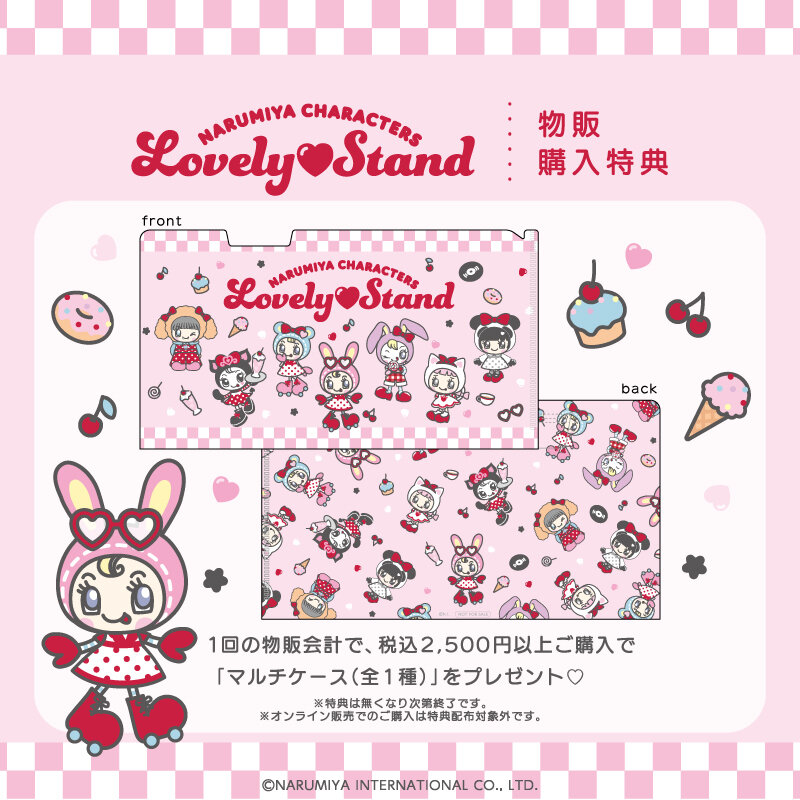 グッズ購入特典